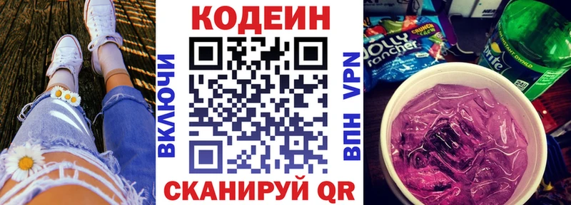 Кодеин Purple Drank  купить закладку  Пойковский 
